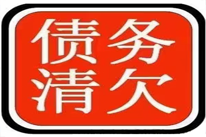 老李餐饮店欠款全收回，讨债公司助力生意更红火！