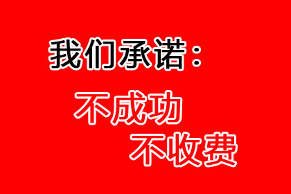 协助企业全额收回300万欠款